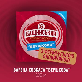 Bashchinsky Creamy Boiled Sausage High Grade - buy, prices for - photo 2