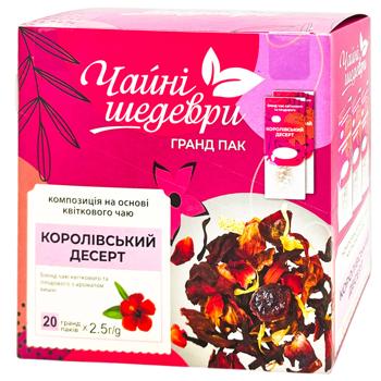 Чай цветочный и плодовый Чайные Шедевры Королевский десерт 2,5г х 20шт - купить, цены на ULTRAMARKET - фото 1
