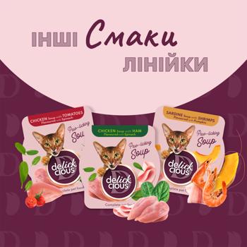 Суп для кошек Delickcious с тунцом, кукурузой и зеленым горошком для кошек 80г - купить, цены на - фото 7