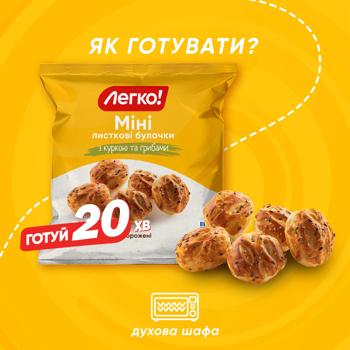 Міні листкові булочки Легко! Міні з куркою та грибами заморожені 500г - купити, ціни на КОСМОС - фото 5