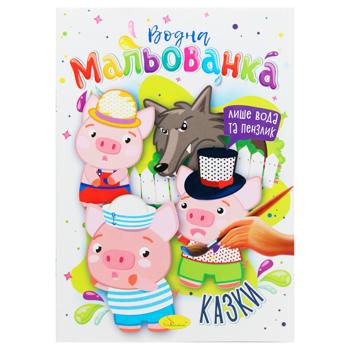 Раскраска Водная Рисовалка Смаколики - купить, цены на Auchan - фото 4