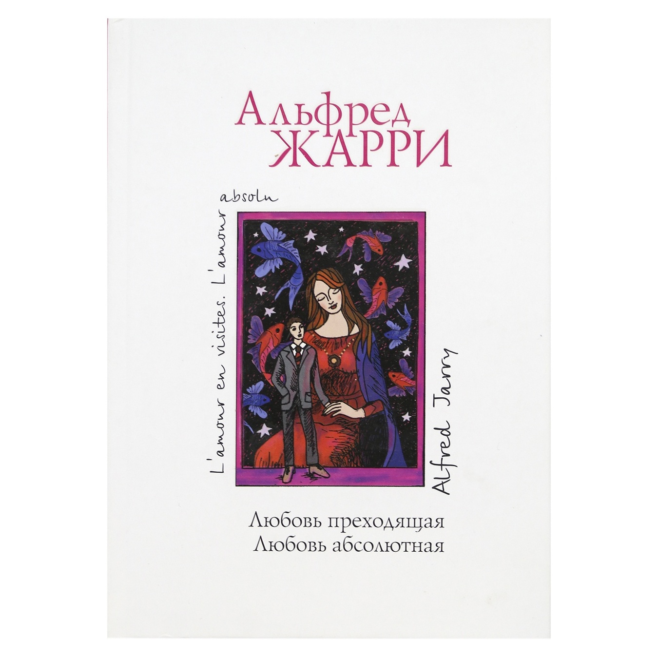 

Книга Любовь преходящая