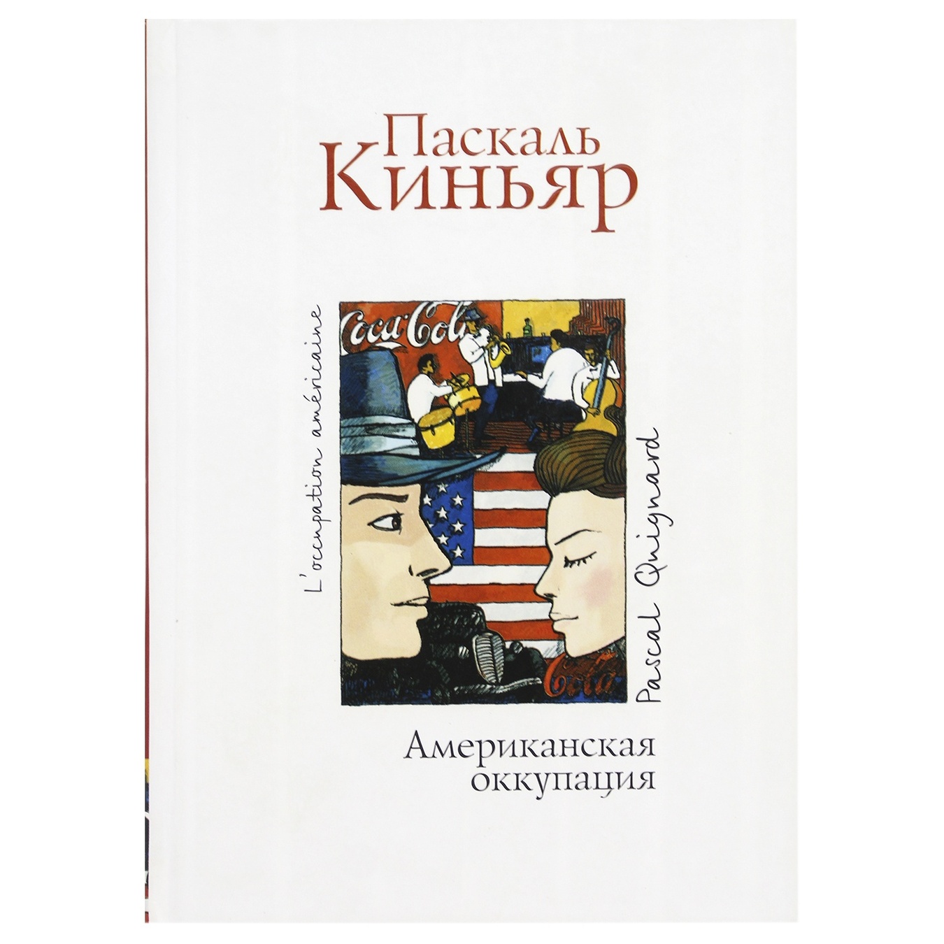 

Книга Американская оккупация
