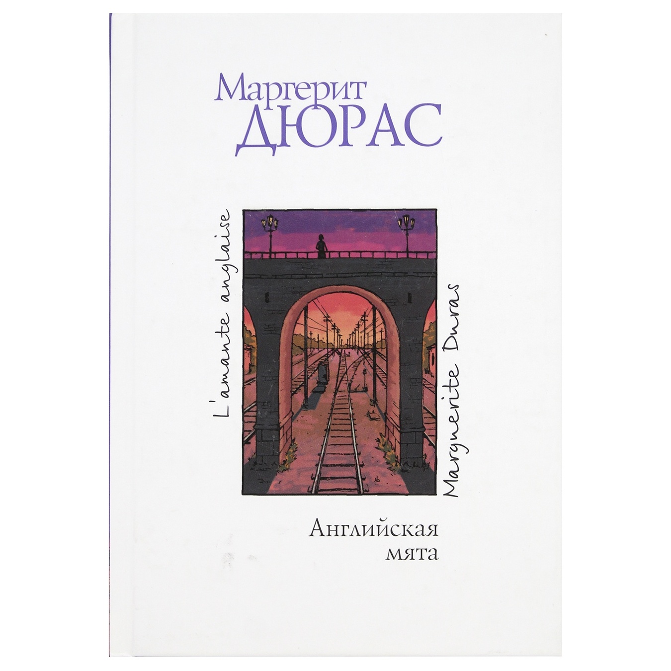 

Книга Английская мята