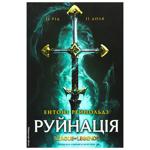 Книга Ентоні Рейнольдз Руйнація. League of Legends