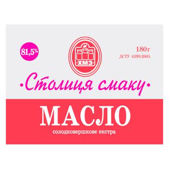 Масло Столиця Смаку Екстра солодковершкове 81,5% 180г - купити, ціни на Чудо Маркет - фото 1