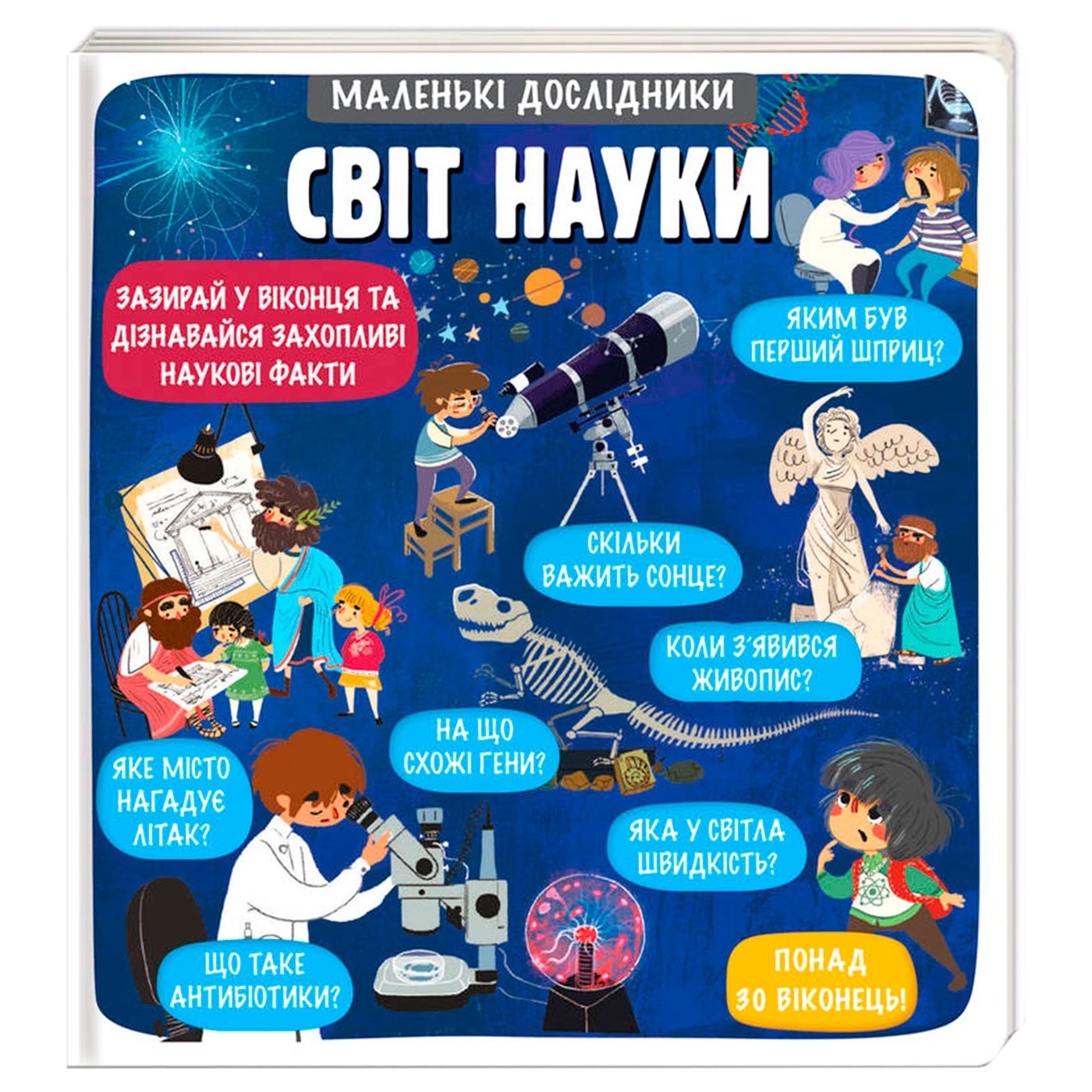 

Книга А. Коровкина, Т. Обухович Маленькие исследователи: Мир науки