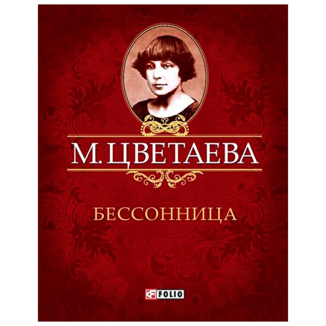 

Книга Бессонница