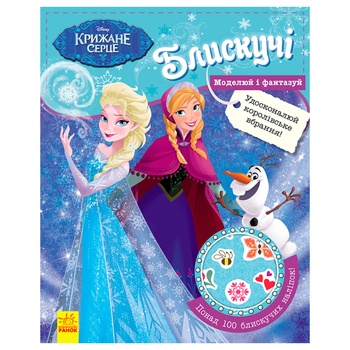 Disney Frozen Sparkle Model and Imagine Sticker Book - buy, prices for MegaMarket - photo 1