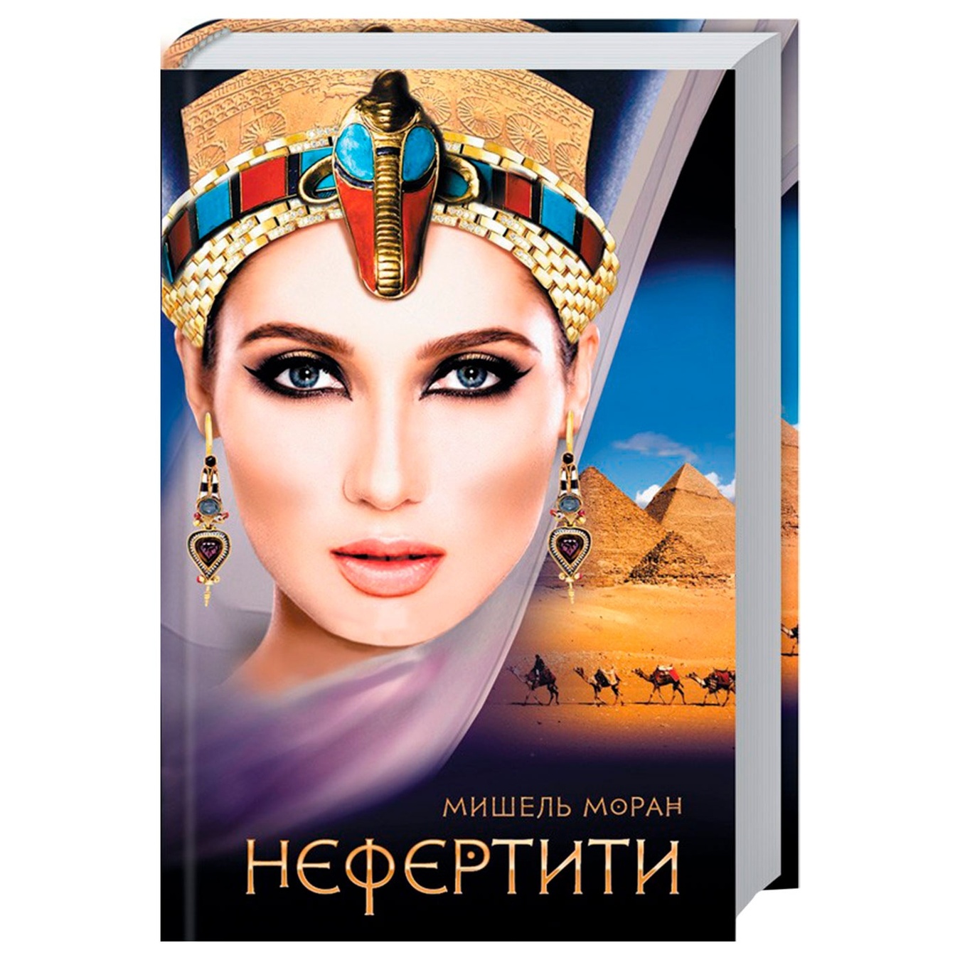 

Книга Нефертити