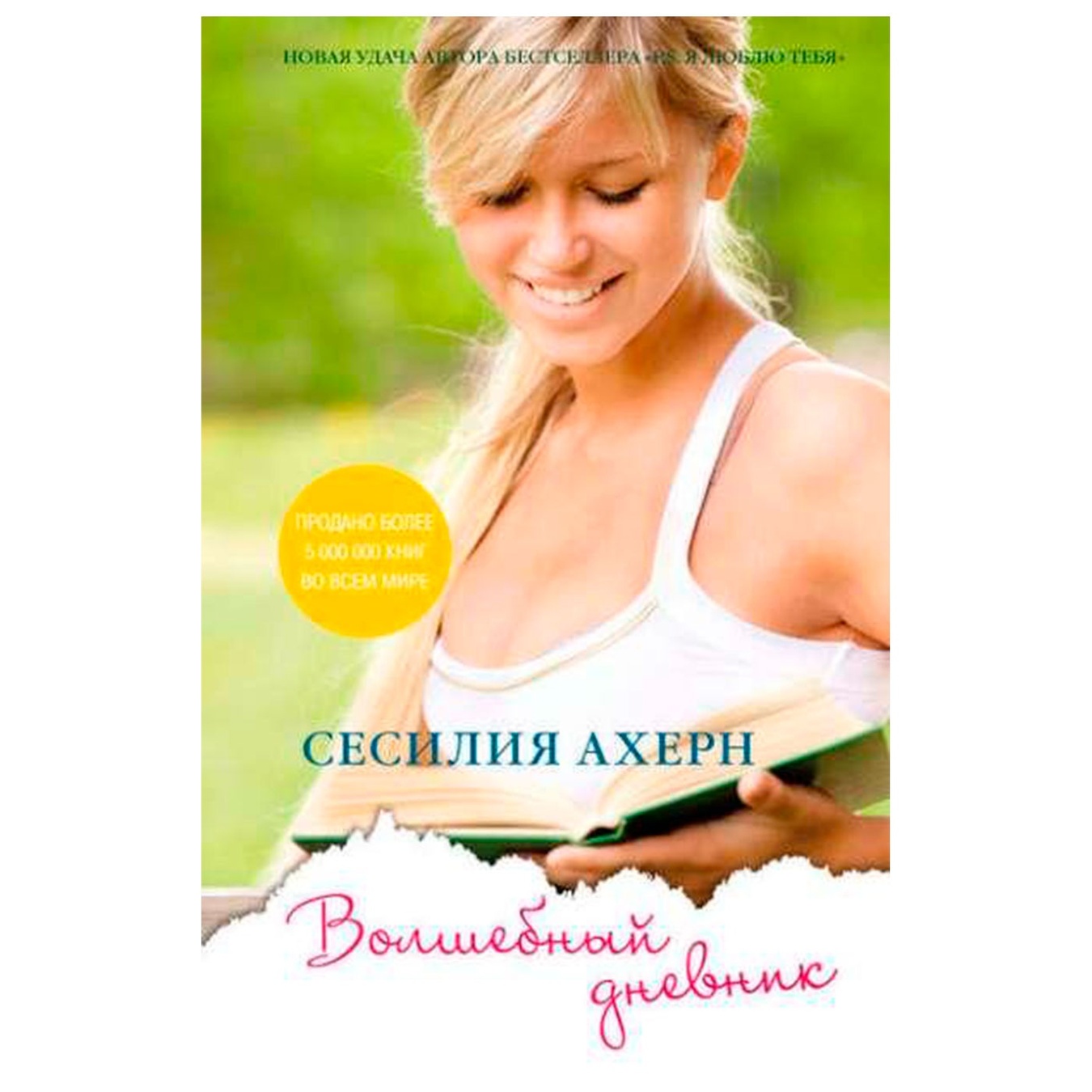 

Книга Волшебный дневник