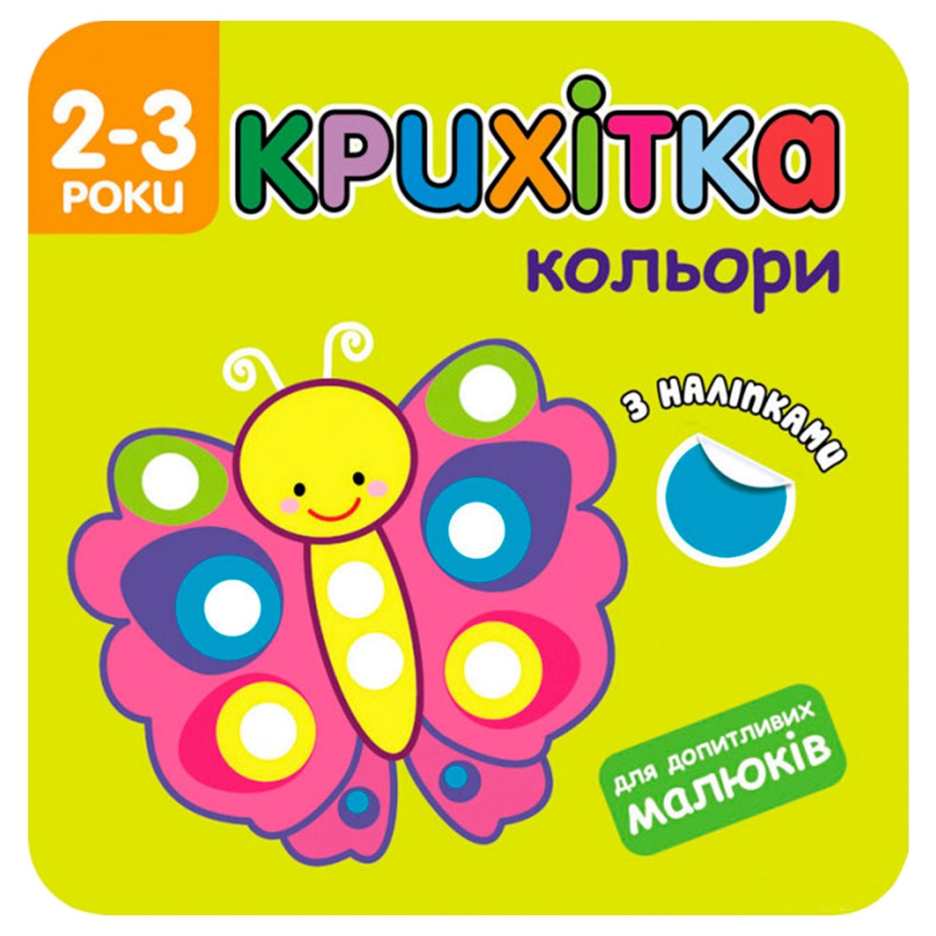 

Книга Крошка. Цвета