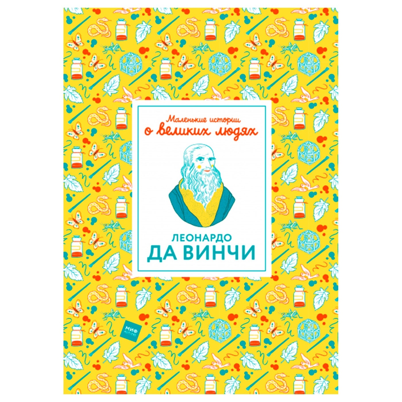

Книга Леонардо да Винчи