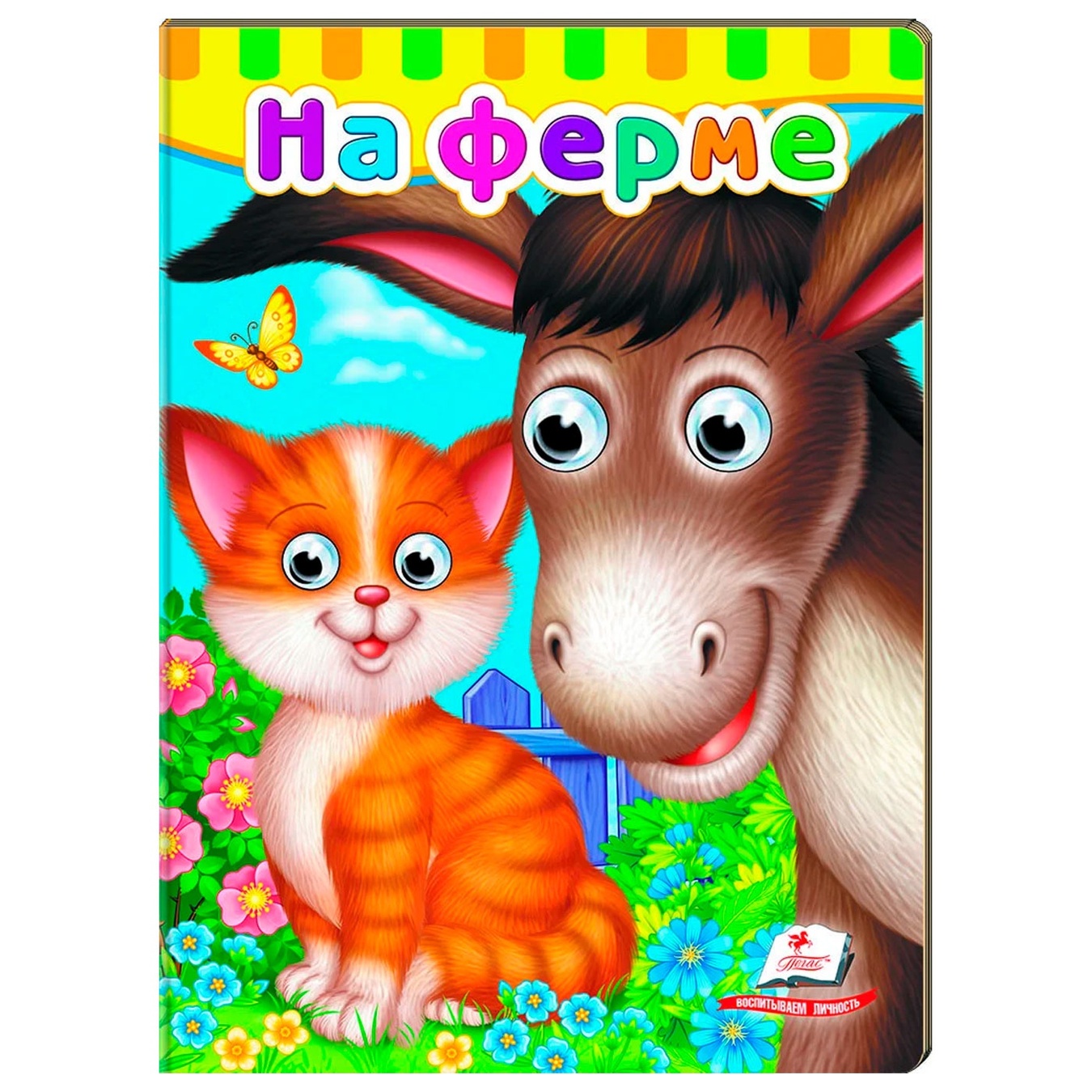 

Книга На ферме (рус)