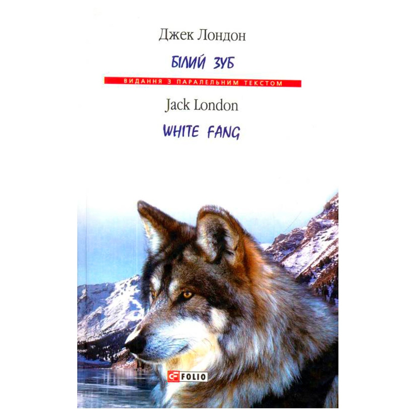 

Книга Белый Клык
