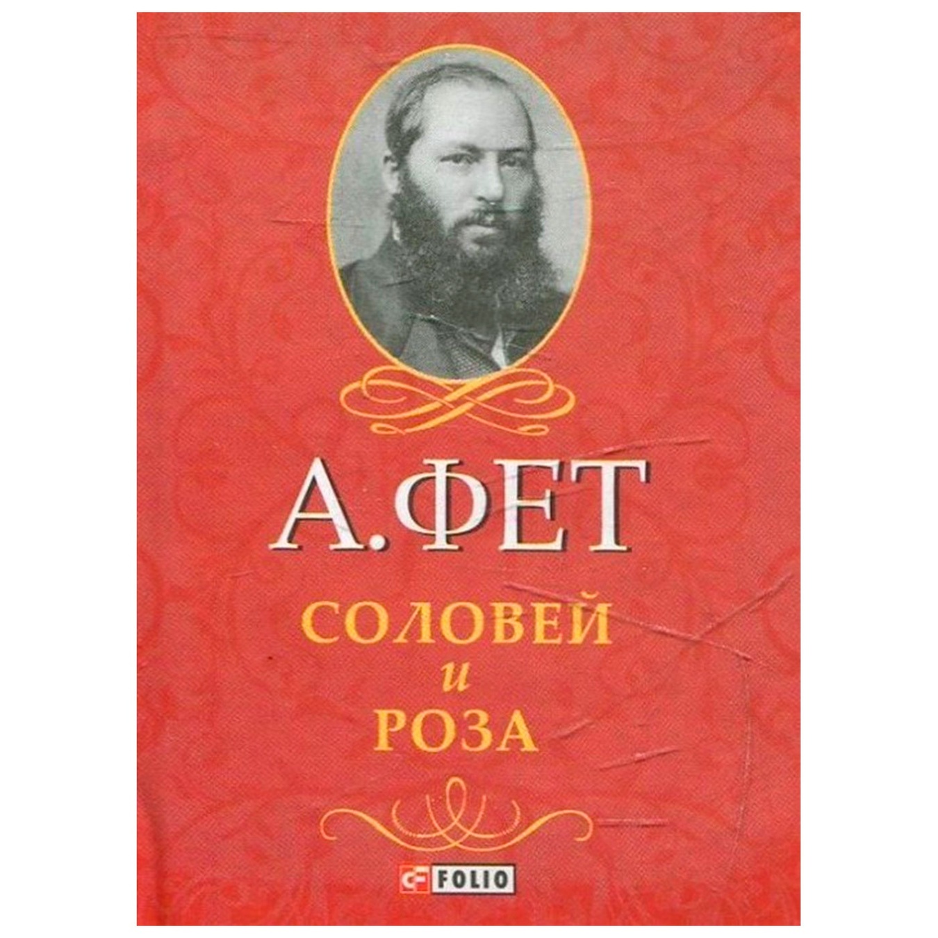 

Книга Соловей и Роза