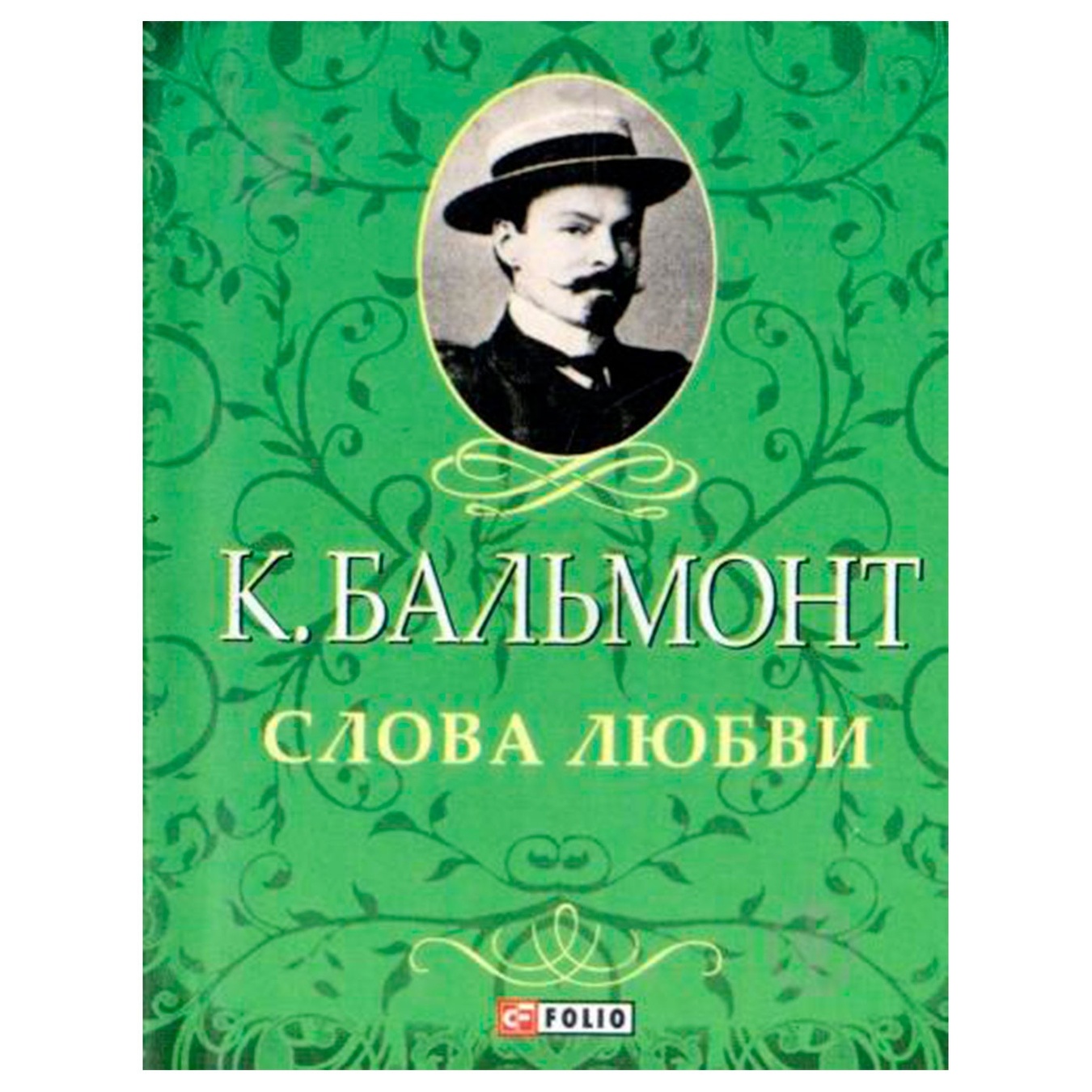 

Книга Слова любви