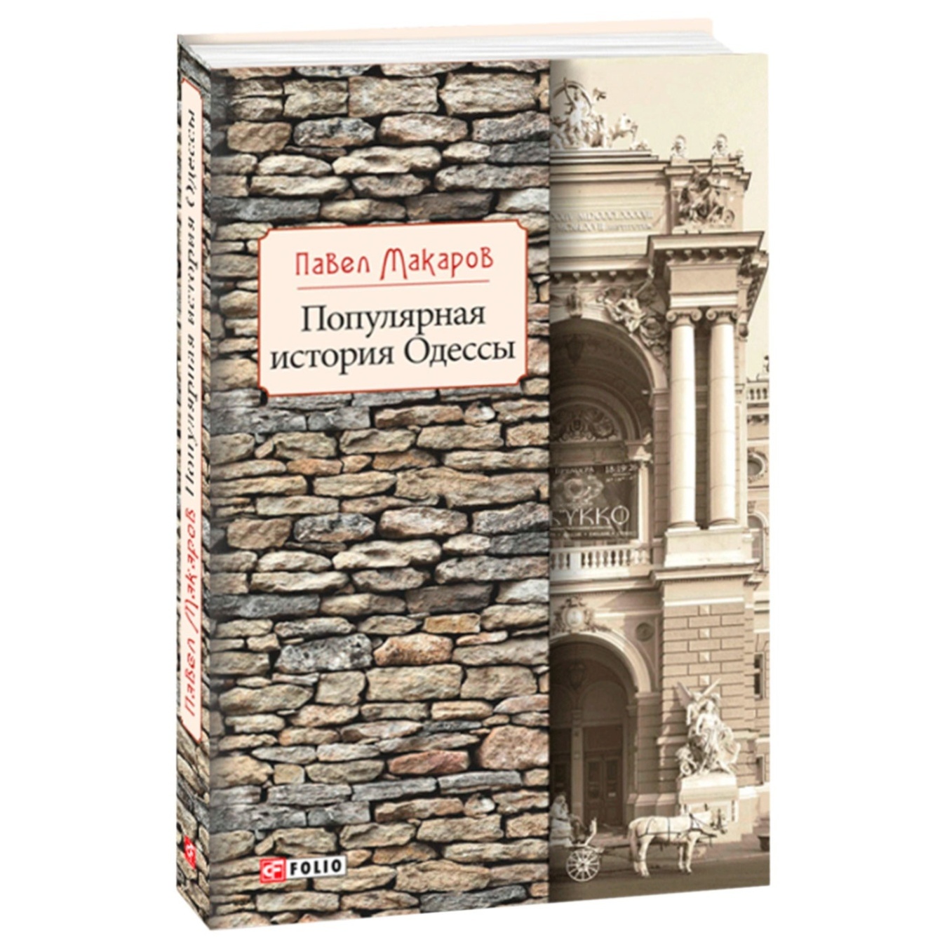

Книга Популярная история Одессы