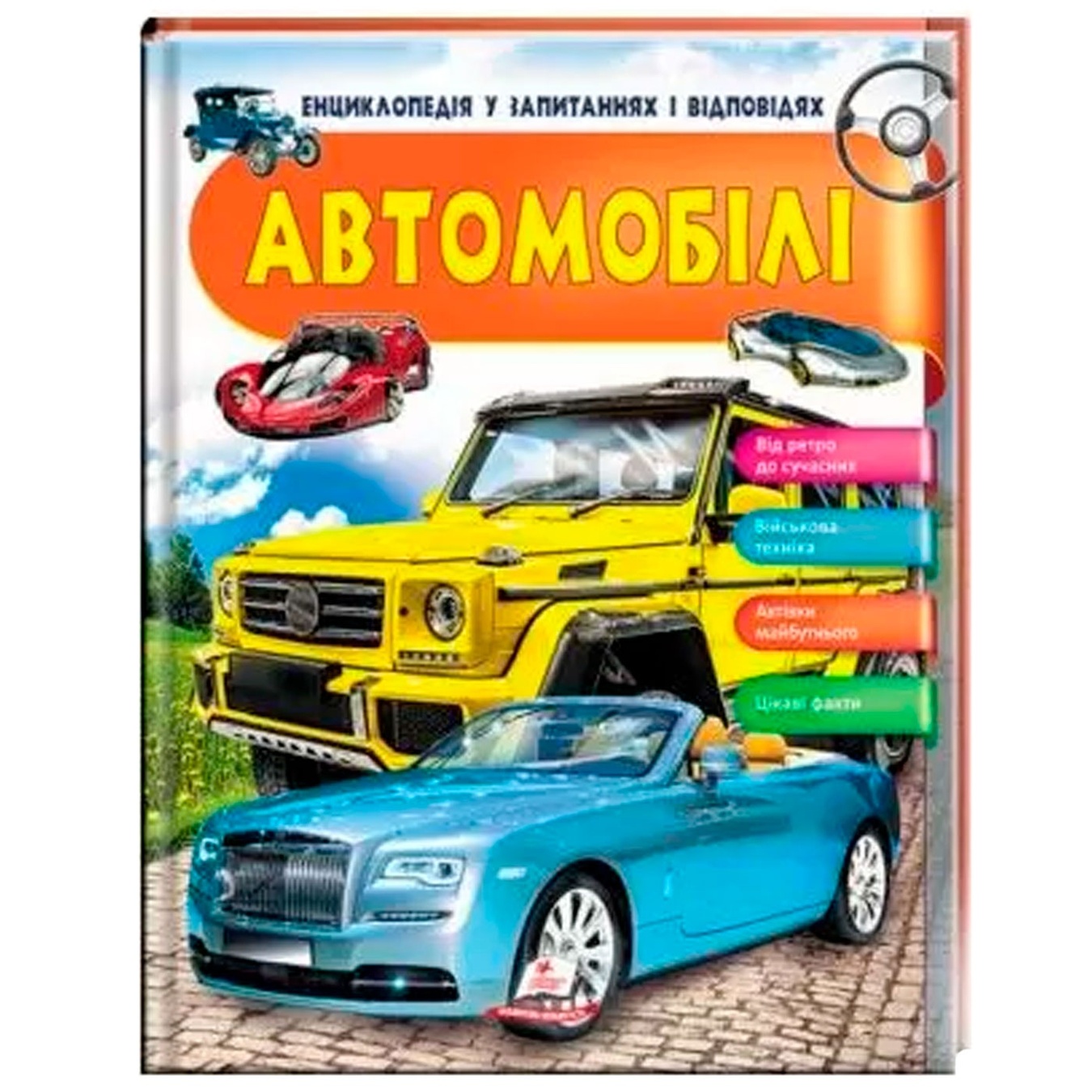 

Книга Автомобили