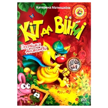 Книга Кот да Винчи. Улыбка Анаконды - купить, цены на - фото 1