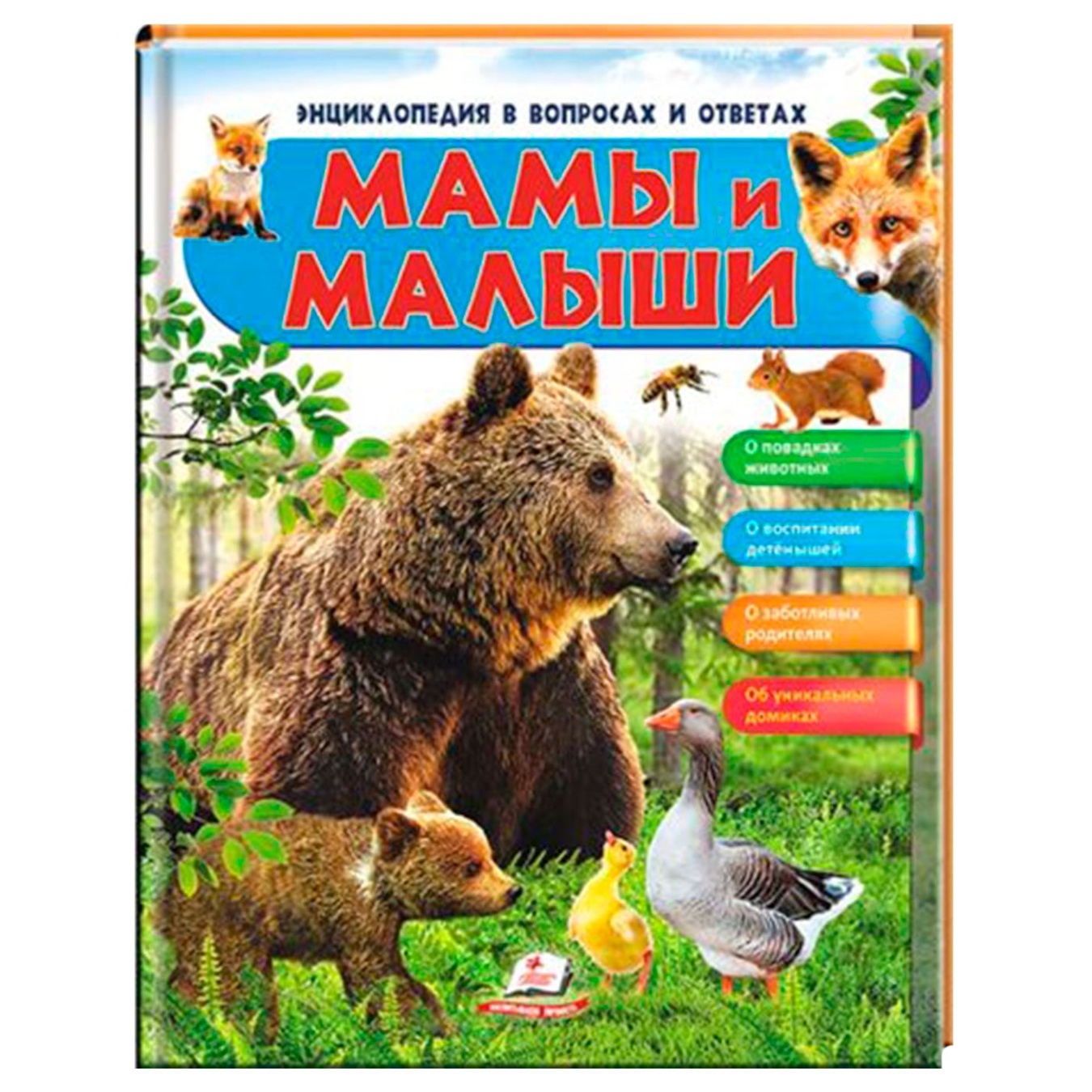 

Книга Мамы и Малыши