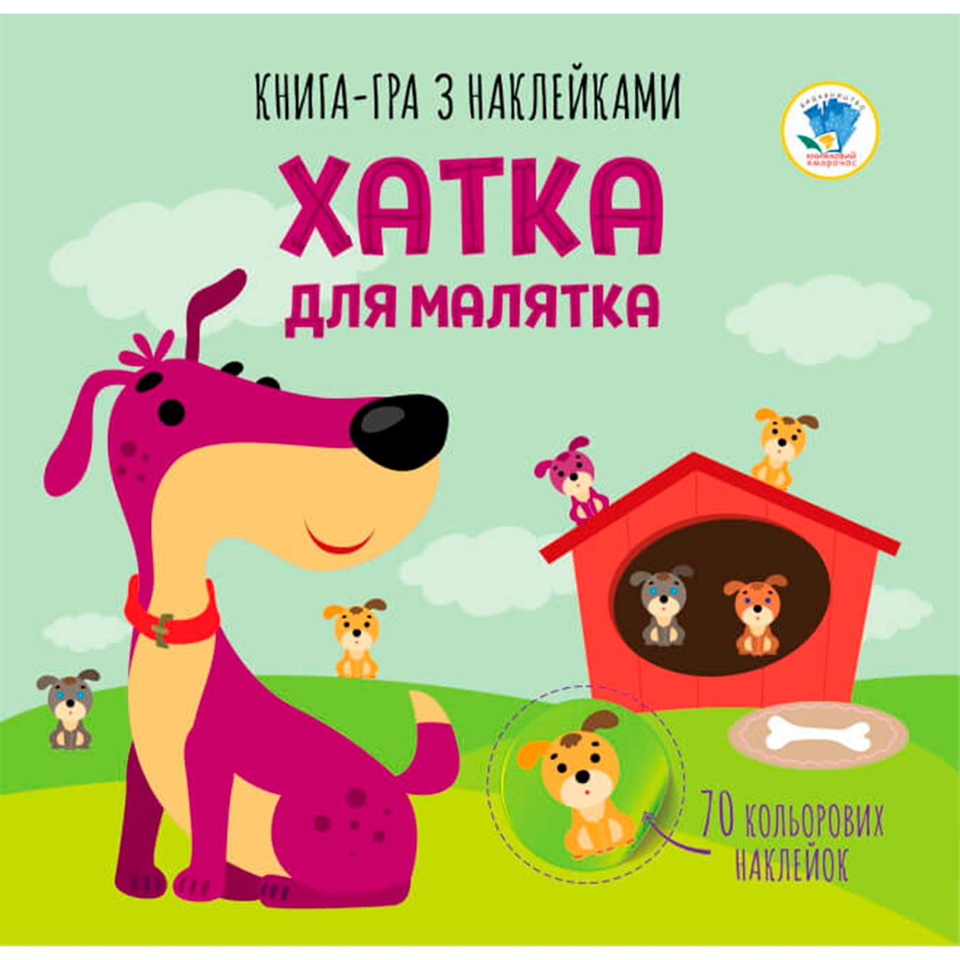 

Книга аппликаций Домик для малышки