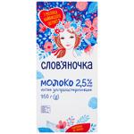 Молоко Слов'яночка ультрапастеризоване 2,5% 950г
