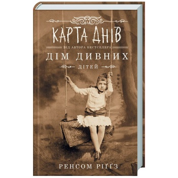 Книга Карта дней - купить, цены на ULTRAMARKET - фото 1