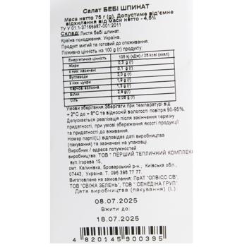 Puchok-Svizhachok Baby Spinach Salad 75g - buy, prices for ULTRAMARKET - photo 4