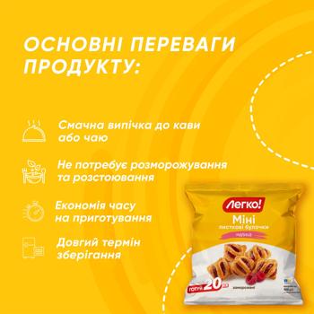 Legko! Frozen Mini Puff Pastries with Raspberries 500g - buy, prices for - photo 3