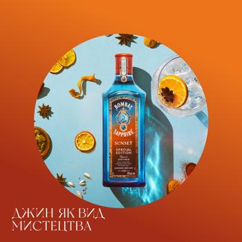 Джин Bombay Sapphire Sunset Special Edition 43% 0,7л - купити, ціни на Ідеал - фото 8