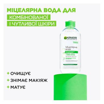 Міцелярна вода Garnier Skin Naturals для комбінованої чутливої шкіри 400мл - купити, ціни на Cупермаркет "Харків" - фото 2