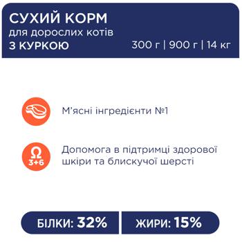 Корм сухой Club 4 Paws Premium с курицей для взрослых кошек 900г - купить, цены на МегаМаркет - фото 3