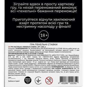 Гра настільна Пекельні ставки - купити, ціни на Таврія В - фото 4