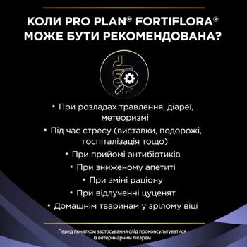 Пробиотик для собак Purina Pro Plan FortiFlora для поддержания микрофлоры желудочно-кишечного тракта 7шт х 1г - купить, цены на MasterZoo - фото 4