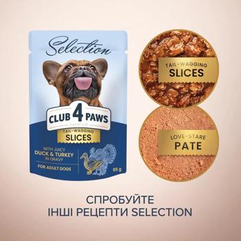 Club 4 Paws Premium Selection Wet Food with Duck and Turkey for Adult Dogs of Small Breeds 85g - buy, prices for Supermarket "Kharkiv" - photo 2