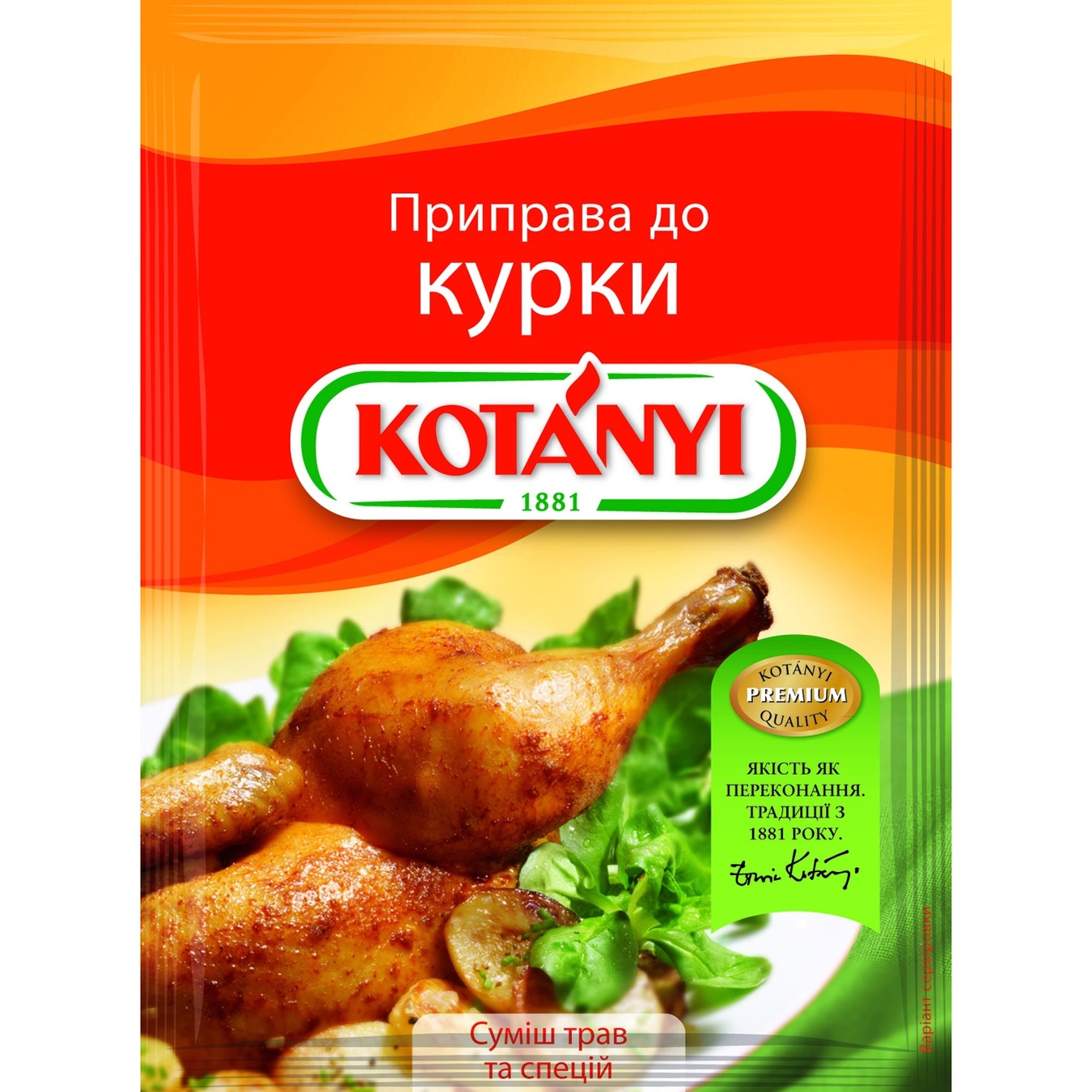 

Приправа Kotanyi для курицы 30г