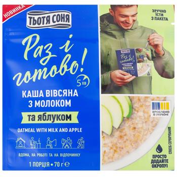 Каша овсяная Тетя Соня с молоком и яблоками 70г