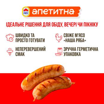 Ковбаски Наша Ряба Апетитна Барбекю курячі охолоджені - купити, ціни на Auchan - фото 3