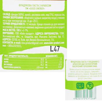 Паста фундукова Good Energy з арахісом 180г - купити, ціни на КОСМОС - фото 3