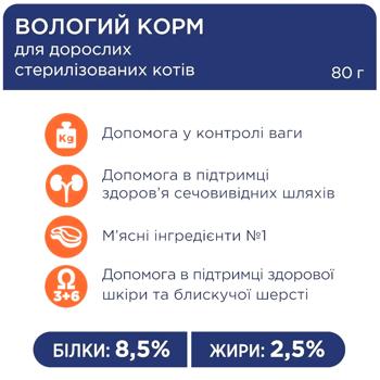 Корм влажный Club 4 Paws Premium с курицей для стерилизованных кошек 18+6шт х 80г - купить, цены на MasterZoo - фото 5