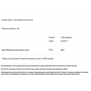 Цинка бисглицинат Healthy Origins 50мг 120 капсул - купить, цены на Biotus - фото 3