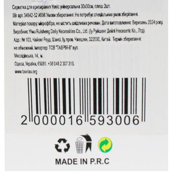 Салфетка Yonic для уборки 2шт 30*30см - купить, цены на КОСМОС - фото 5