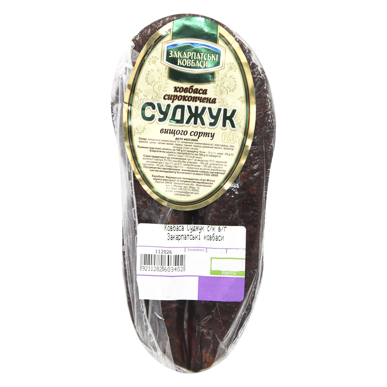 

Колбаса Закарпатские Колбасы Суджук сырокопченая