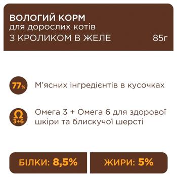 Корм вологий Club 4 Paws Premium з кроликом для котів 18+6шт х 85г - купити, ціни на MasterZoo - фото 5