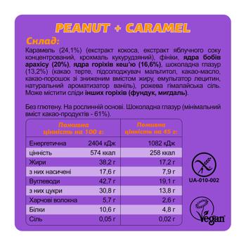 Батончик Fizi Peanut+Caramel в шоколадной глазури 45г - купить, цены на Восторг - фото 8