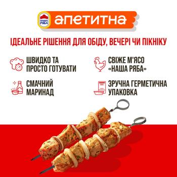 Шашлик з філе курячий Наша Ряба Апетитна Зелень та цибуля охолоджений - купити, ціни на - фото 5