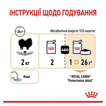 Корм вологий Royal Canin з домашньою птицею для дорослих собак породи померанський шпіц 3+1шт х 85г - купити, ціни на - фото 2