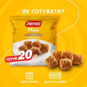 Legko! Mini Frozen Puff Pastry with Meat 600g - buy, prices for COSMOS - photo 6