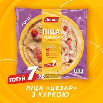 Legko! Caesar Frozen Pizza 400g - buy, prices for Vostorg - photo 2